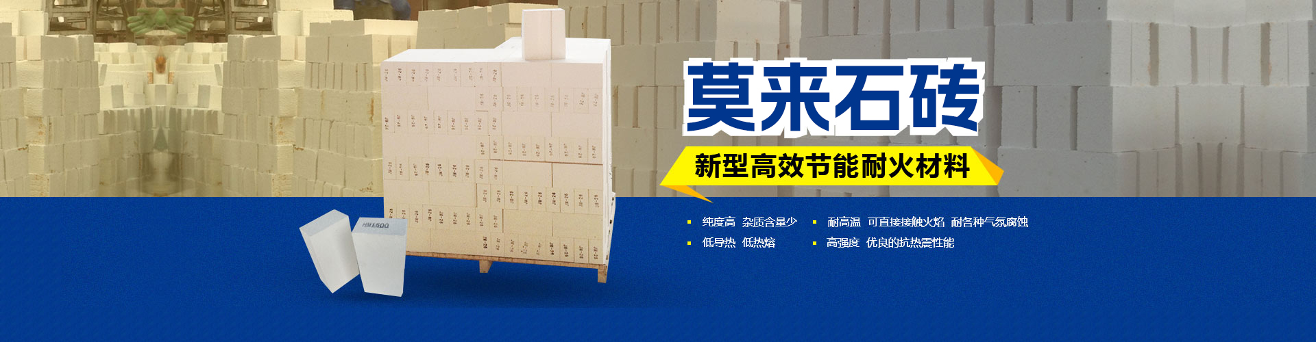 莫来石砖